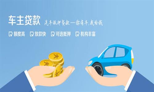鹰手营子矿全款车不押车贷款利息和政策分享！
