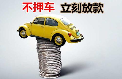 鹰手营子矿押证不押车贷款看征信吗？押证不押车贷款公司哪家更便宜？